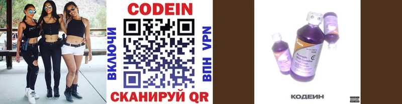 мега вход  магазин продажи наркотиков  Фокино  Кодеин Purple Drank 